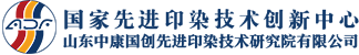 國家先進印染技術創新中心